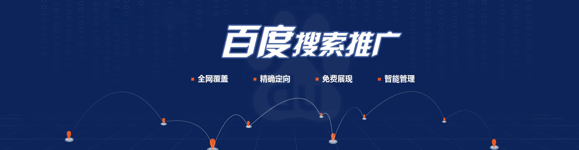 滴道百度推广
