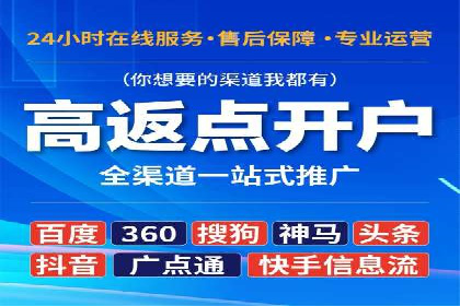 行业新秀如何通过网络推广开户实现突破？